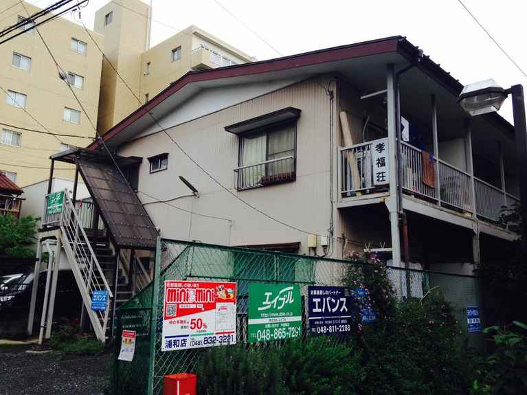 孝福荘 外観