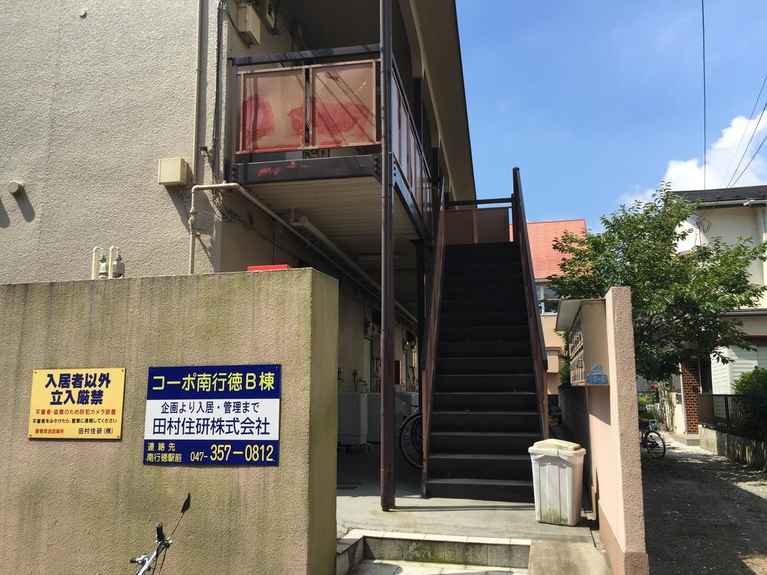 コーポ南行徳B棟 外観