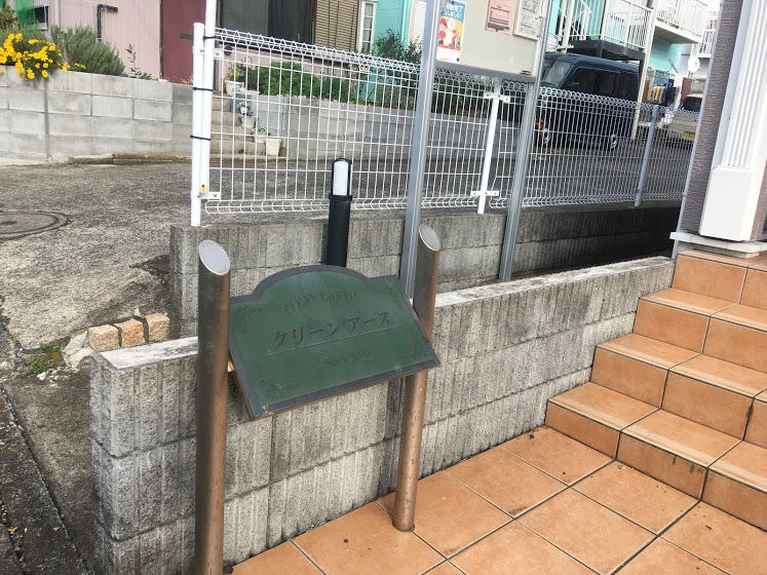 クリーンアース 外観