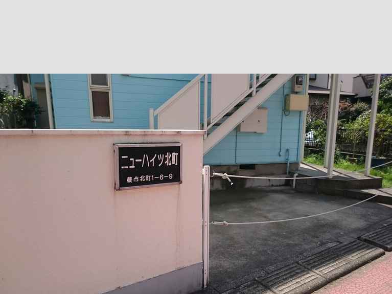 ニューハイツ北町 外観