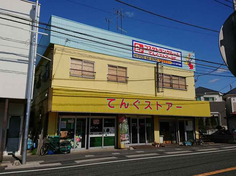てんぐストアー 外観