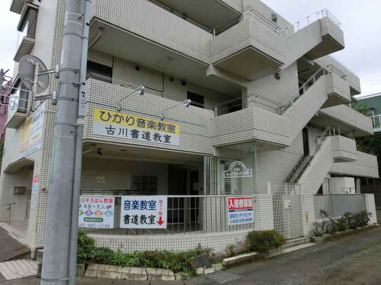シャンブルド日野 外観