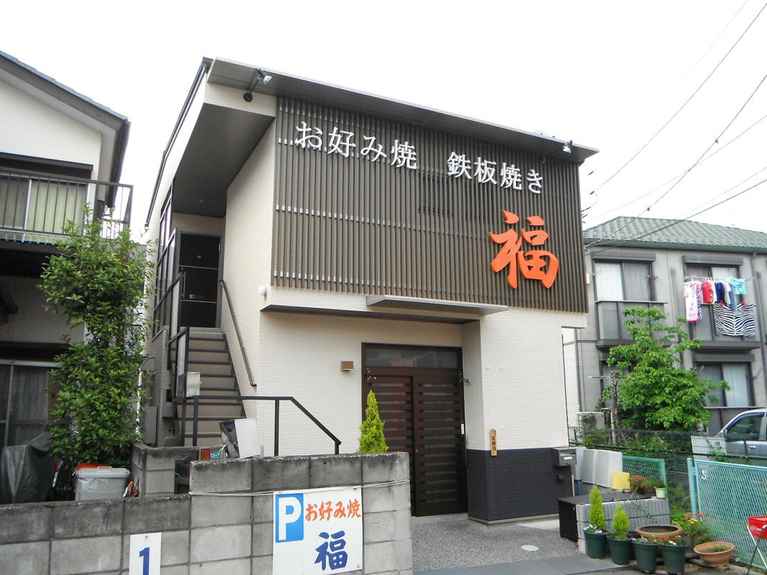 ハッピー西浦和 外観