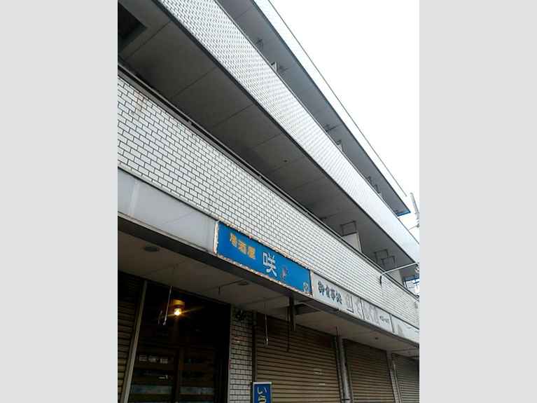 東家ビル 外観