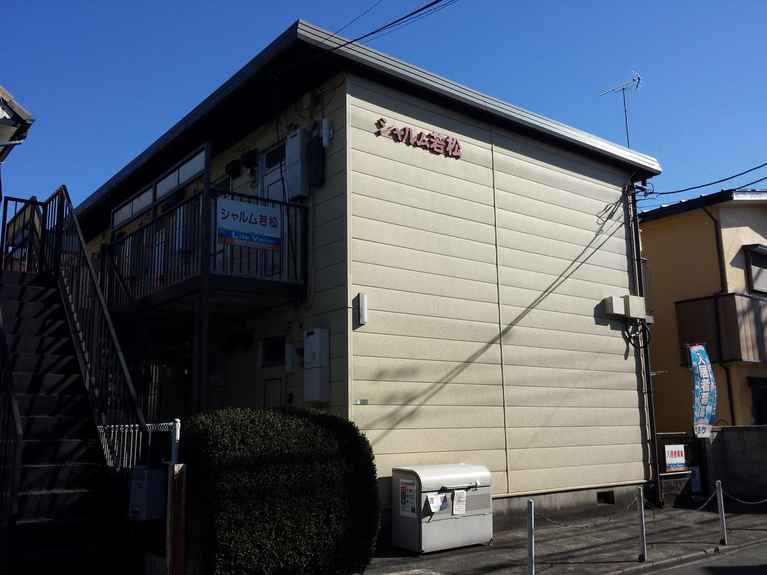 シャルム若松 外観