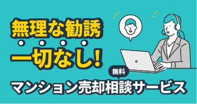 値下げ履歴がすぐわかる！「販売価格履歴」で相場と実態を知り、納得のマンション売買をの画像