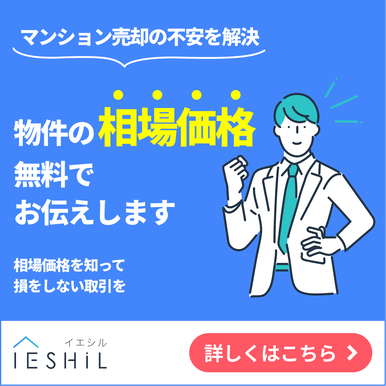 【体験談】「60秒で一括査定」をやってみた。初心者が知るべき注意点と不動産会社の選び方の画像