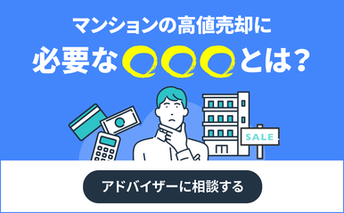 マンション売却の無料相談・査定サービスのイエシル査定とは？の画像