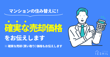 【マンション買い替えのメリット・デメリット】検討する際のポイントとは？の画像