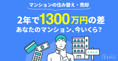 2023年10月発表：中古マンション価格推移｜20ヶ月連続で物件数が増加中。価格はわずかに減少傾向の画像