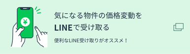 イエシル公式LINEアカウント　価格更新通知の受け取り方の画像