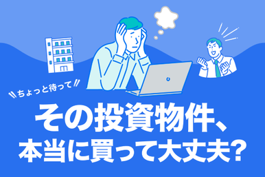 ランドネットの不動産投資や賃貸管理の評判・強みとは？まかせて大丈夫？経験者の口コミを紹介の画像