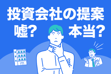 シノケングループの評判や口コミはどう？マンション・アパート経営のメリット・デメリットをご紹介の画像
