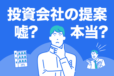 株式会社ベルテックスの不動産投資、評判・口コミを紹介！迷惑電話が来るって本当？の画像
