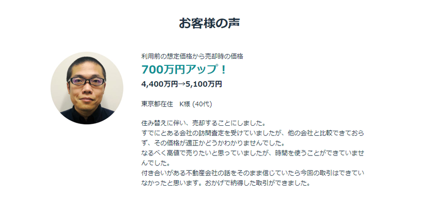 【イエシル査定】査定価格は業者によって○百万円違うことも…の画像
