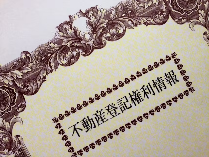 家の名義変更の方法は？メリットやかかる費用・期間も紹介！の画像