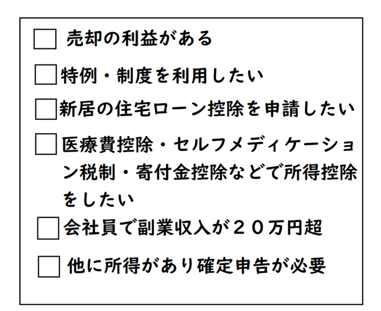 チェックリスト付き！マンション売却で確定申告はする？申告・計算方法・書類の書き方などを解説の画像