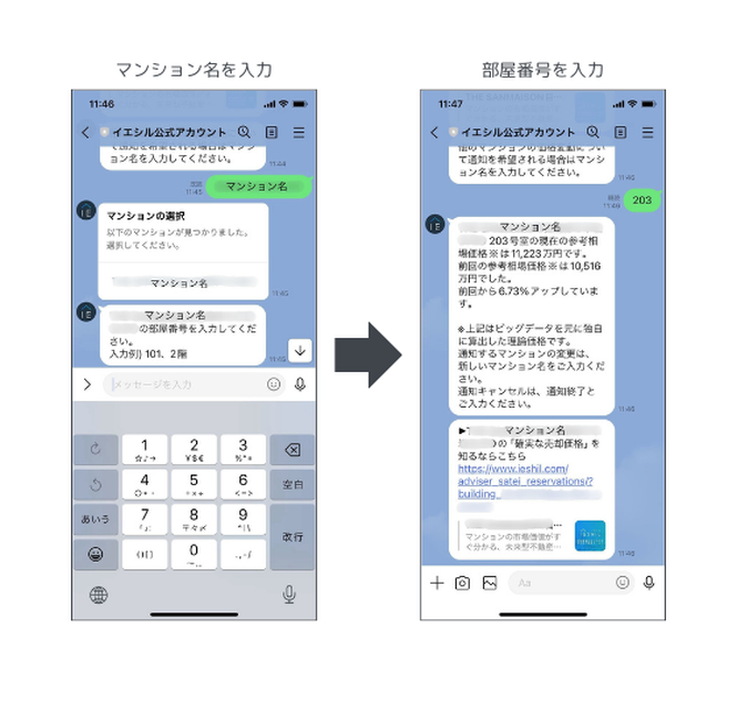 イエシル公式LINEアカウント　価格更新通知の受け取り方の画像