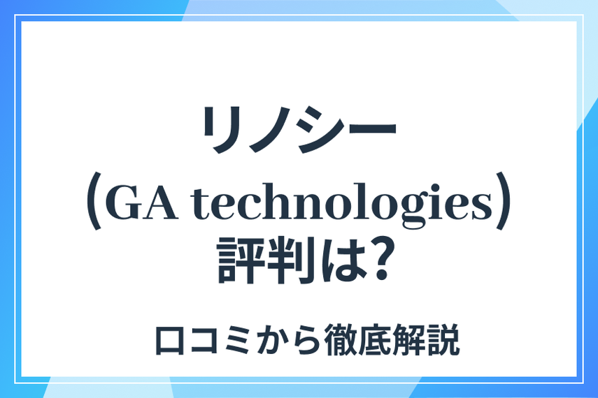 リノシー　GAtechnologies