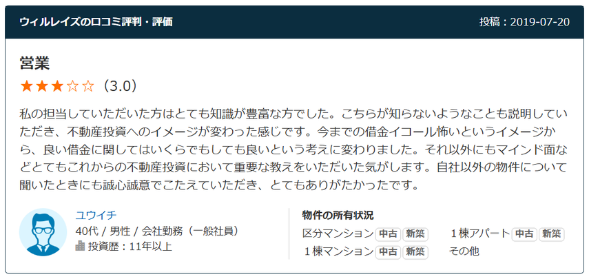 ウィルレイズの評判・口コミを紹介！迷惑電話が来る、しつこいという噂は本当？の画像