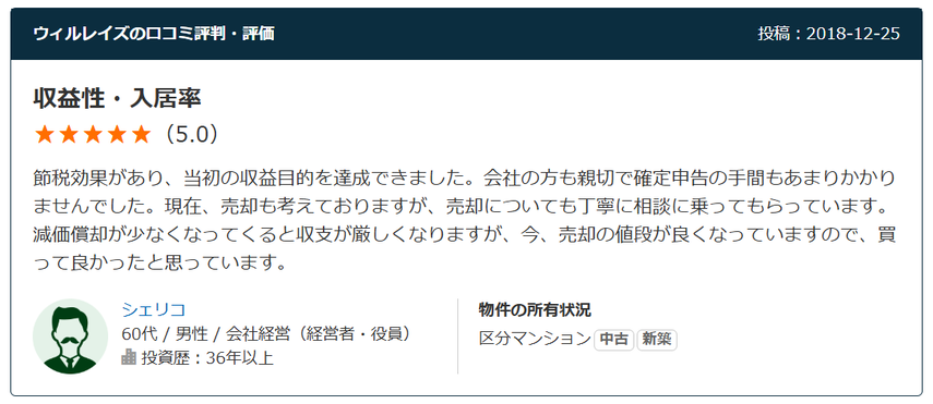 ウィルレイズの評判・口コミを紹介！迷惑電話が来る、しつこいという噂は本当？の画像