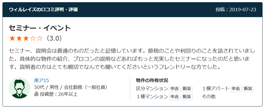 ウィルレイズの評判・口コミを紹介！迷惑電話が来る、しつこいという噂は本当？の画像