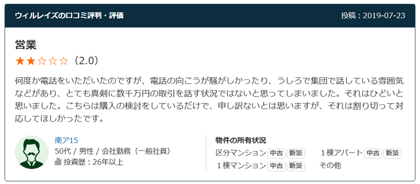 ウィルレイズの評判・口コミを紹介！迷惑電話が来る、しつこいという噂は本当？の画像