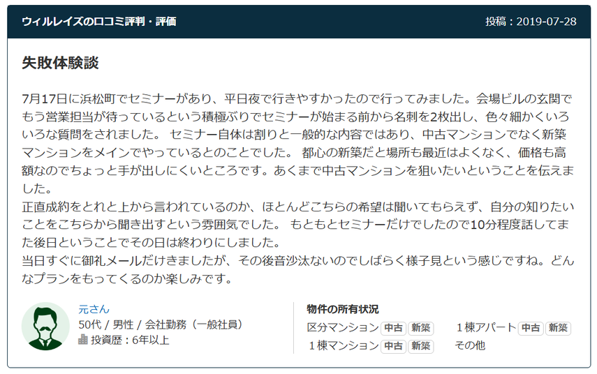 ウィルレイズの評判・口コミを紹介！迷惑電話が来る、しつこいという噂は本当？の画像