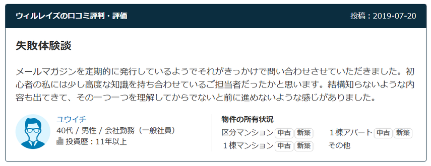 ウィルレイズの評判・口コミを紹介！迷惑電話が来る、しつこいという噂は本当？の画像