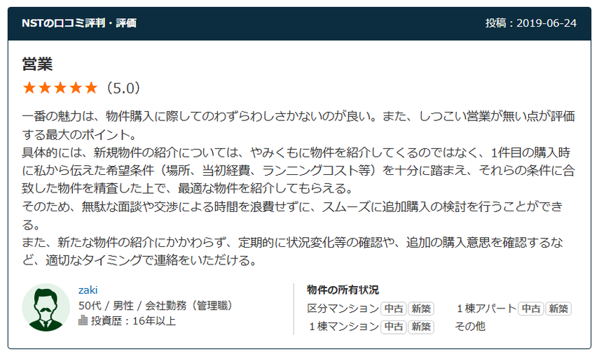 NSTの口コミ評判　営業　5.0