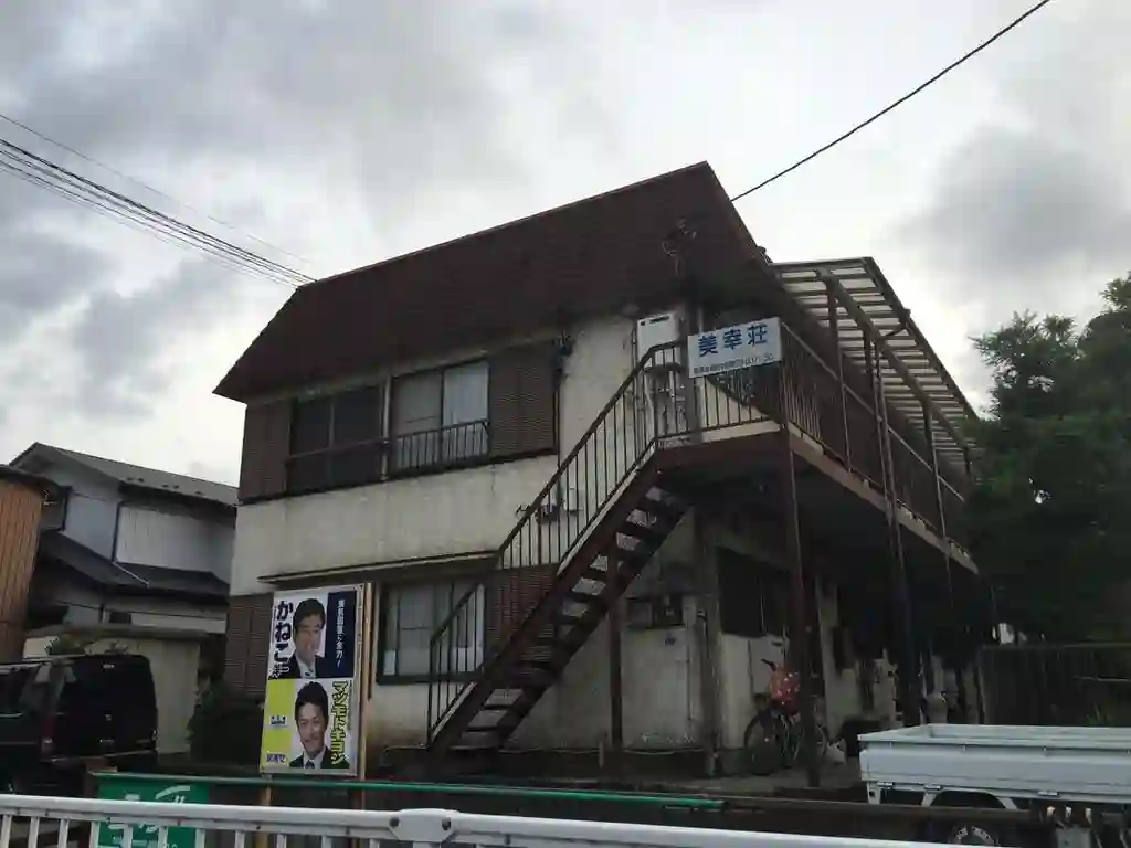美幸荘 外観