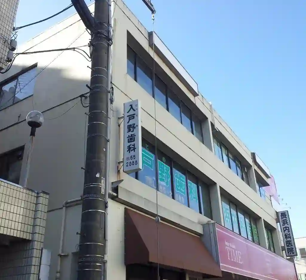 西八平沼ビル 外観