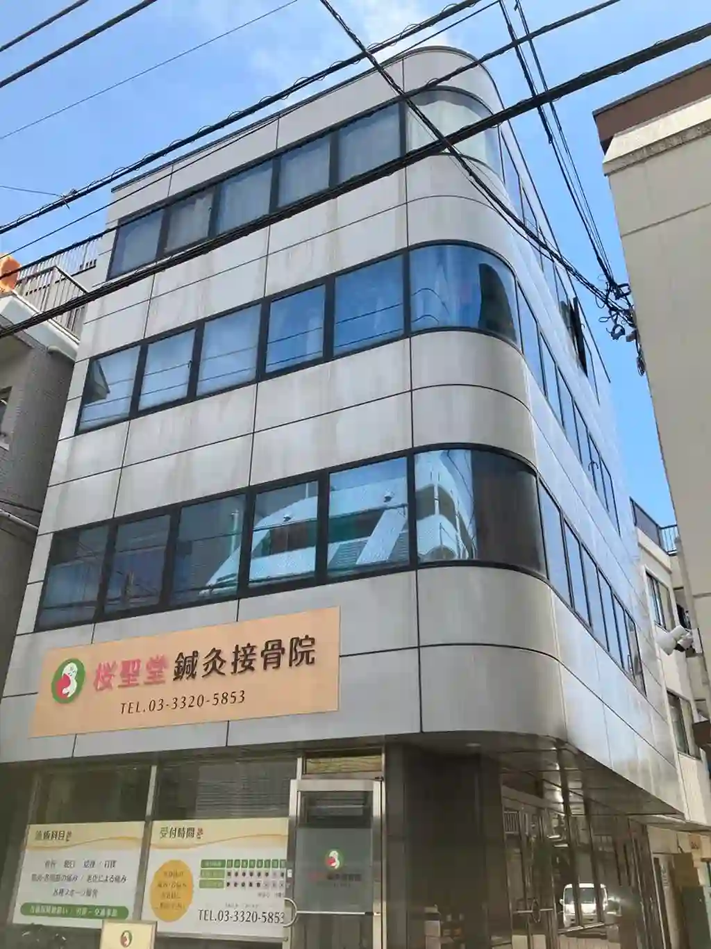 初台佐藤ビル 外観