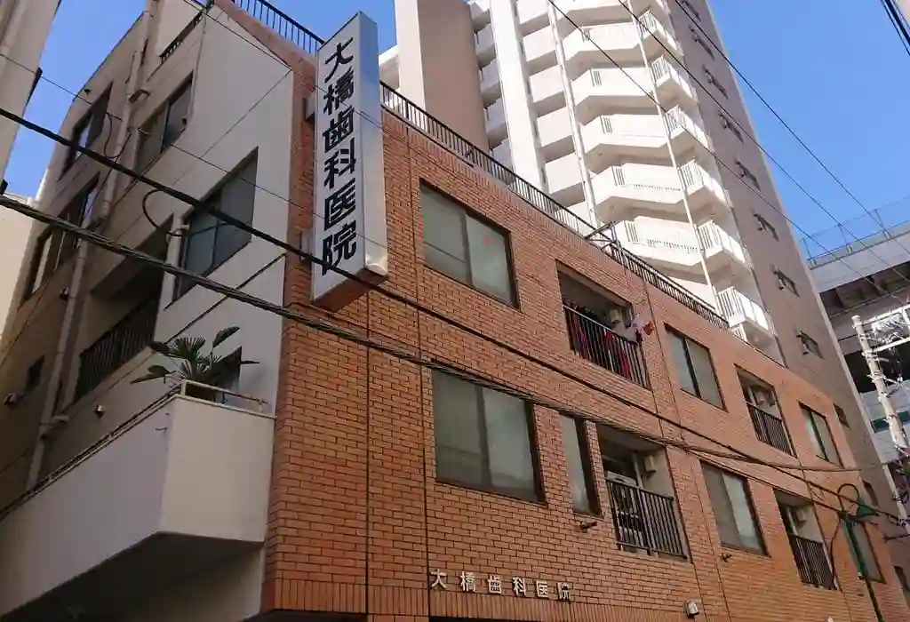 大橋ビル 外観