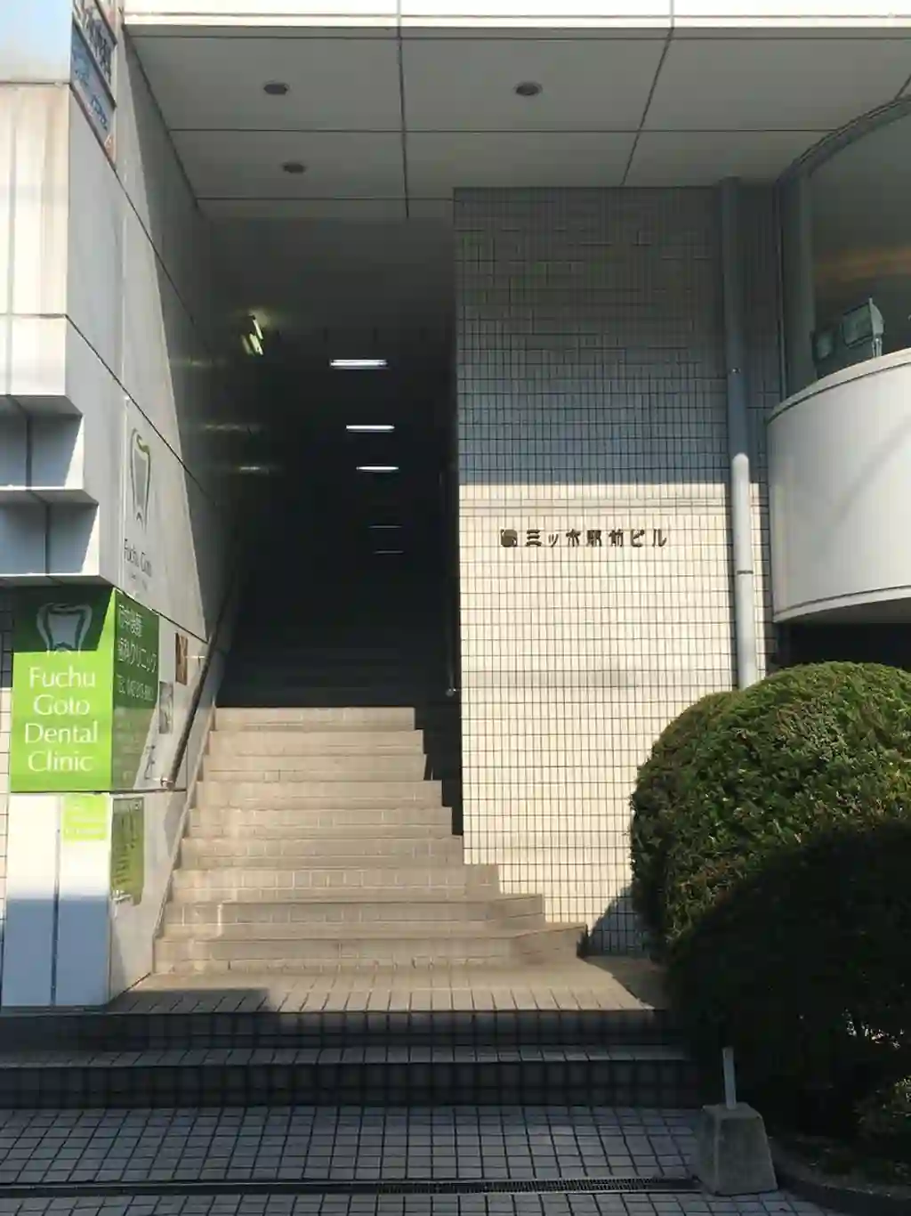 三ツ木駅前ビル 外観