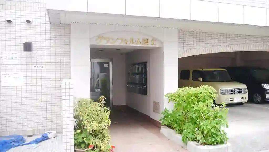 グランフォルム国立 外観