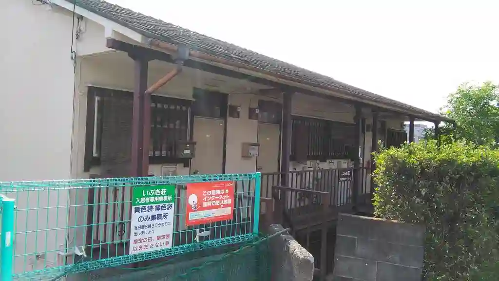 いぶき荘 外観