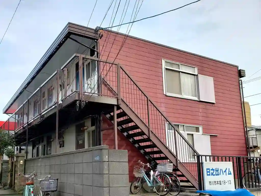 日之出ハイム 外観