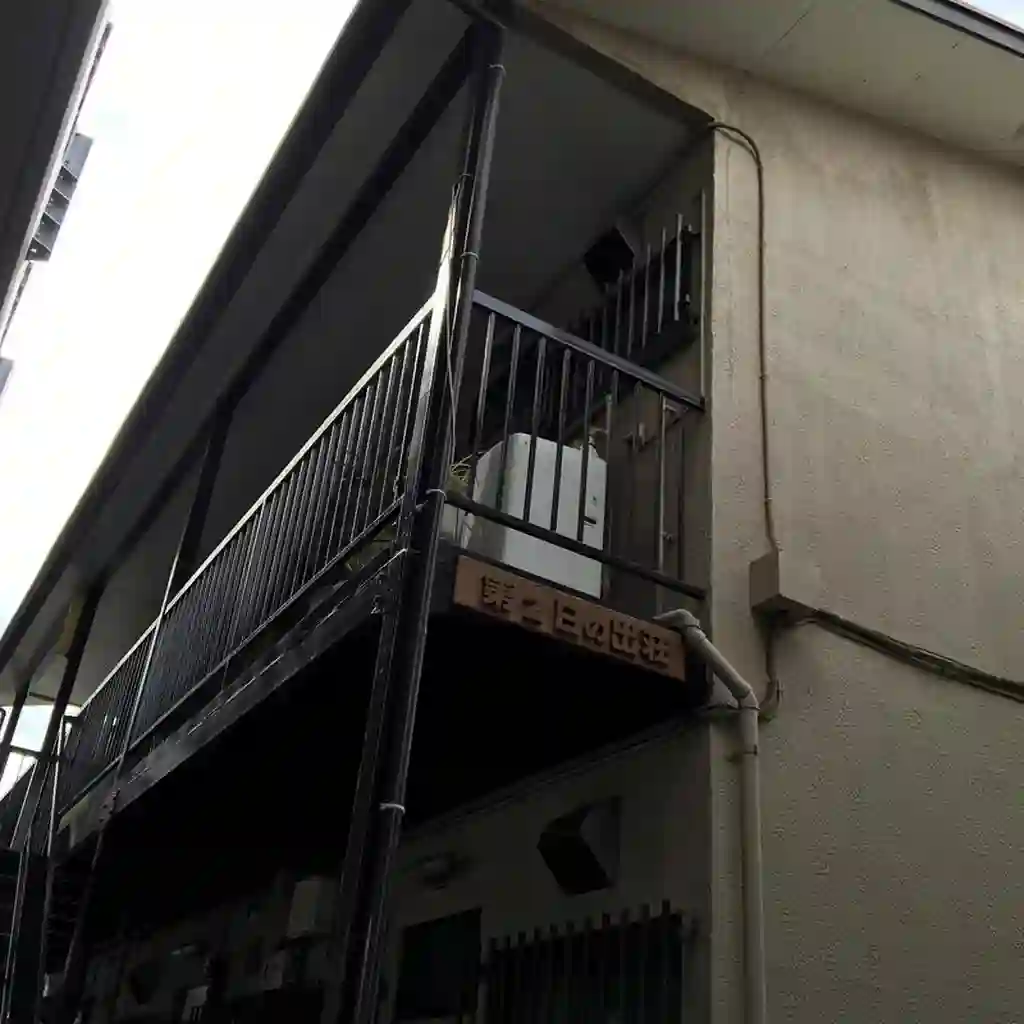 第2日の出荘 外観
