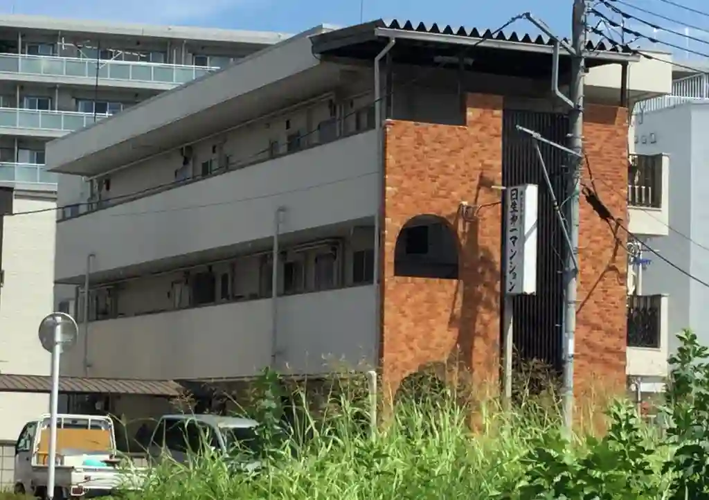 日生第一マンション 外観