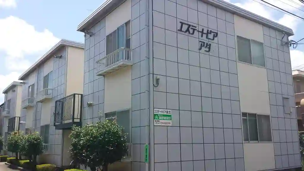 エステートピア足立 外観