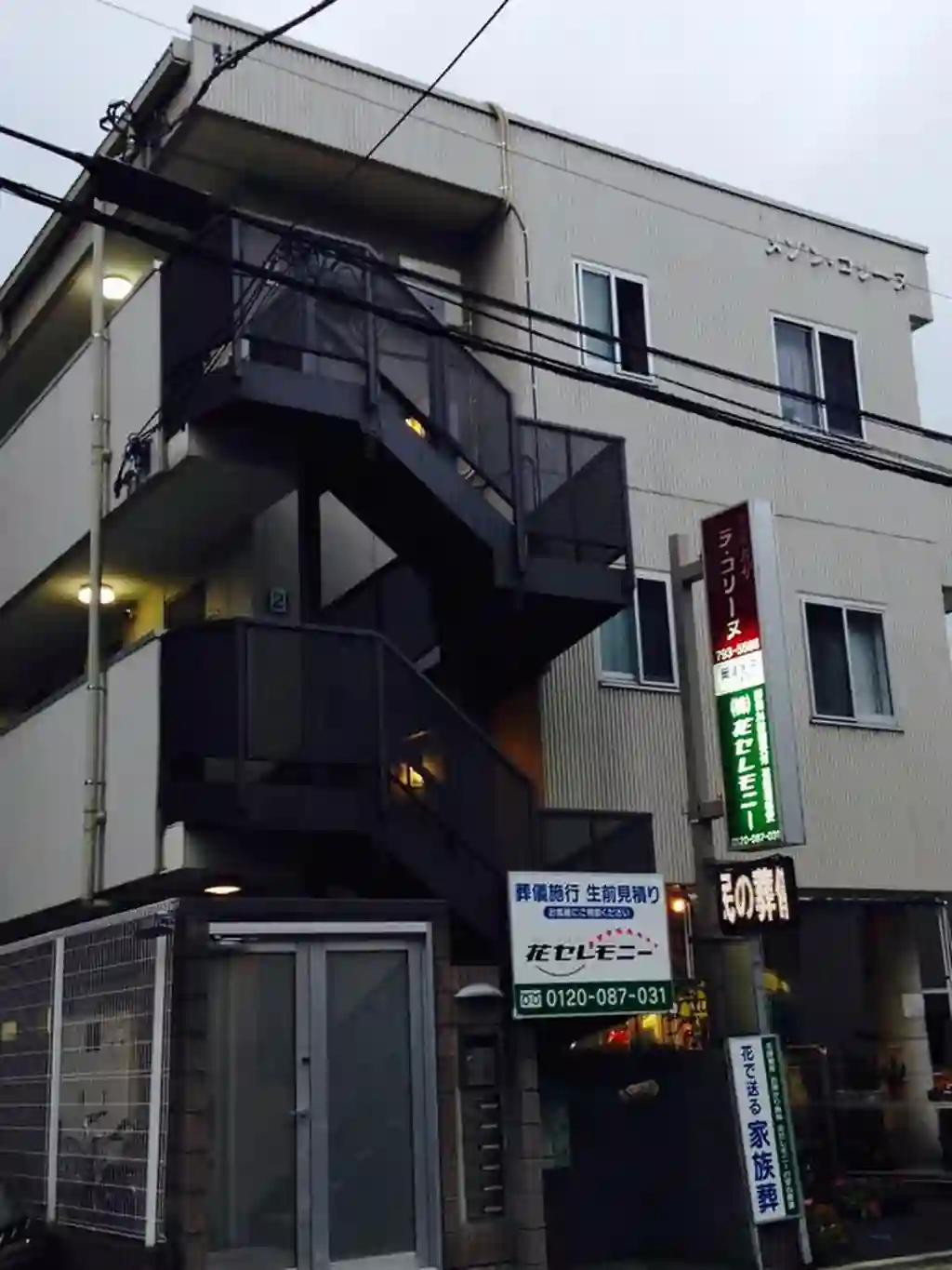 メゾン・コリーヌ 外観