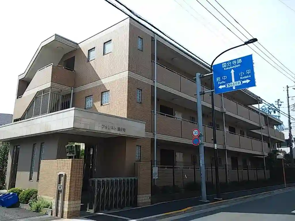 フォレスト国分寺 外観
