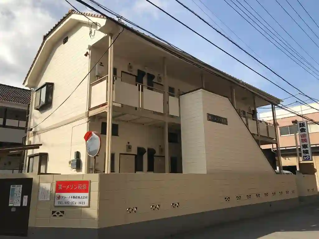 第1メゾン萩原 外観