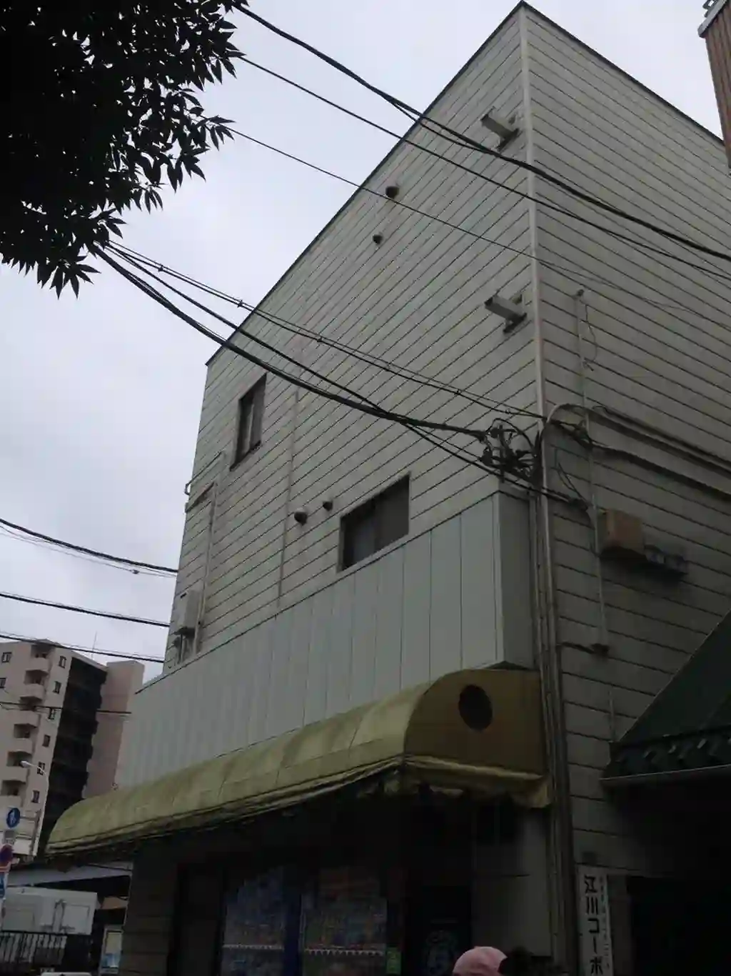 江川コーポ 外観