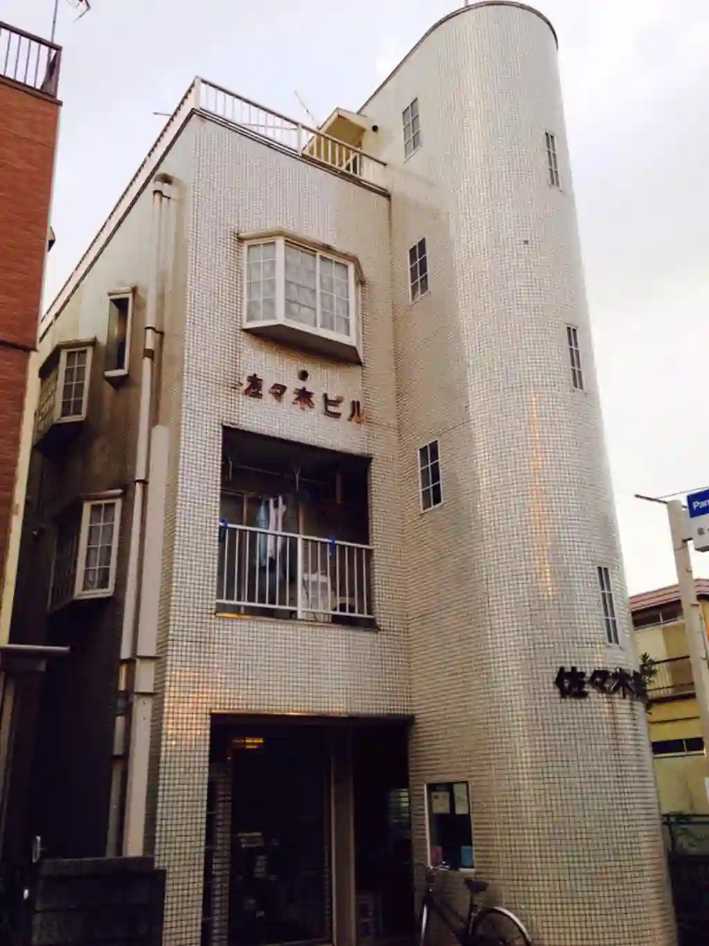佐々木ビル 外観