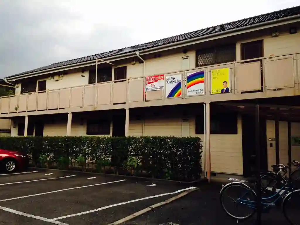 ハイツレインボー 外観