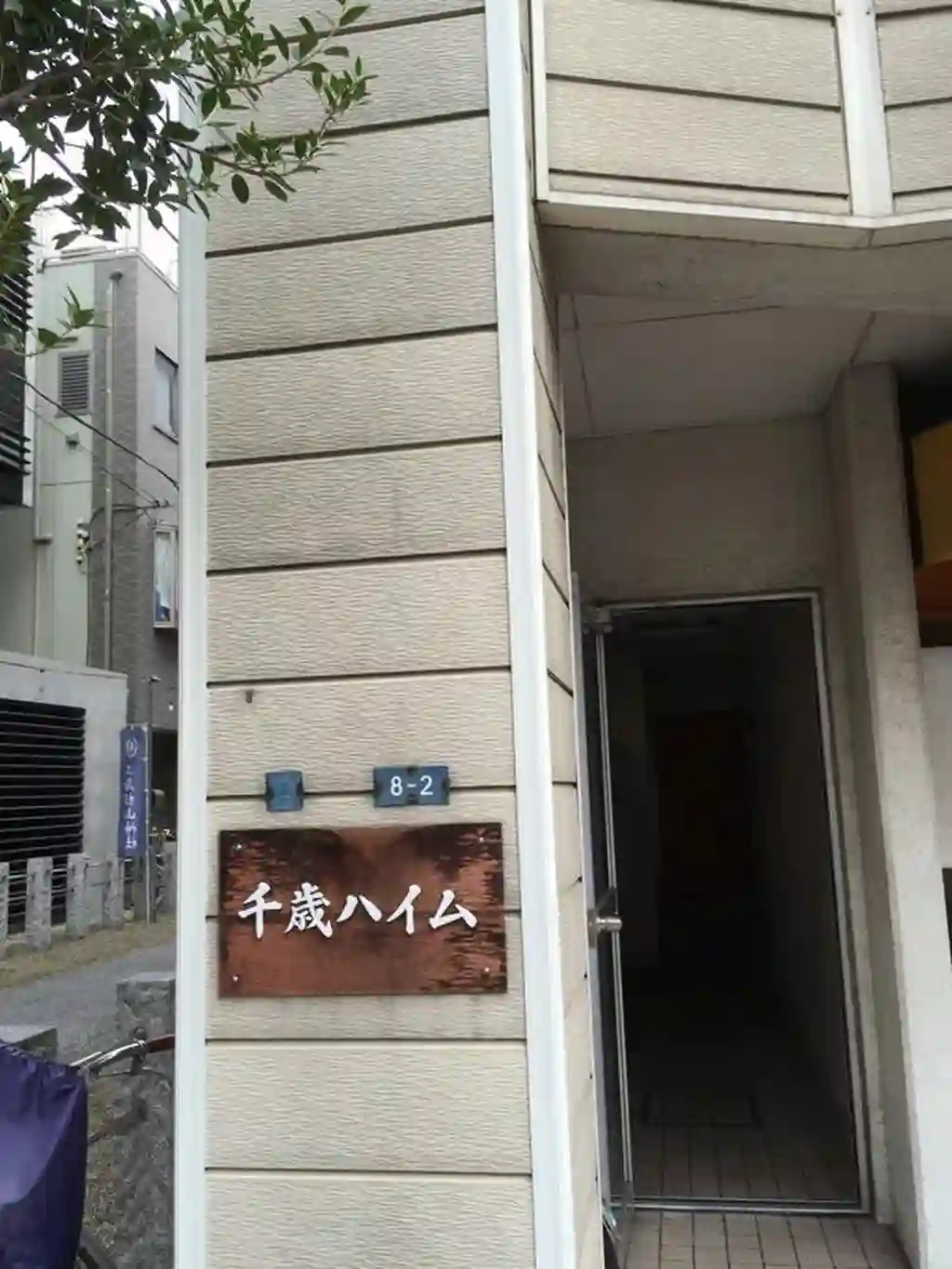 千歳ハイム 外観