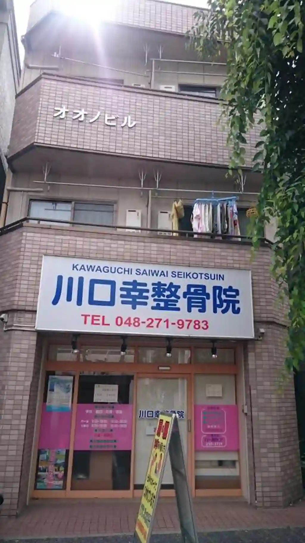 オオノビル 外観