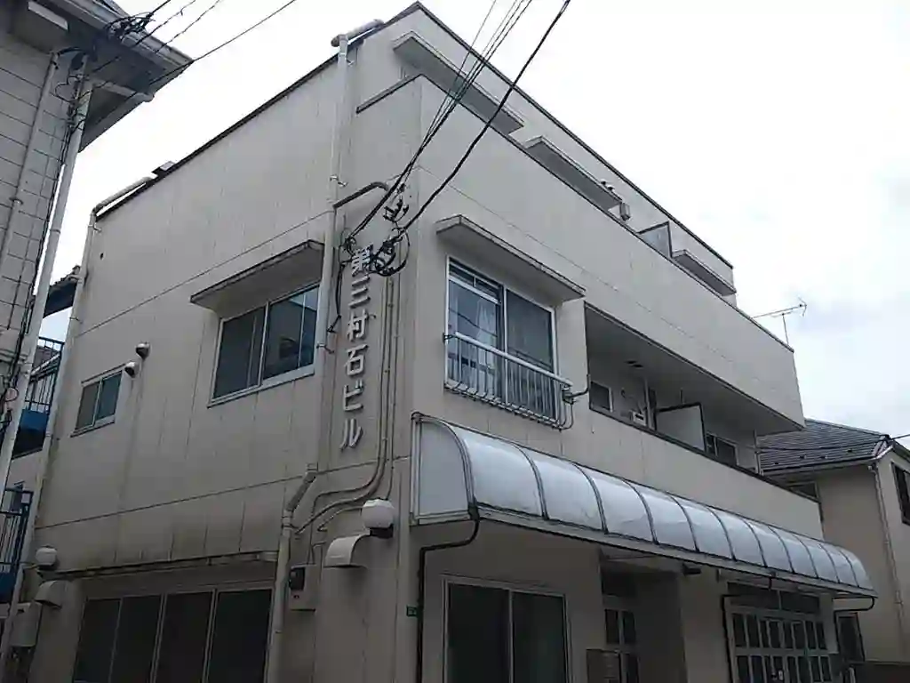 第三村石ビル 外観